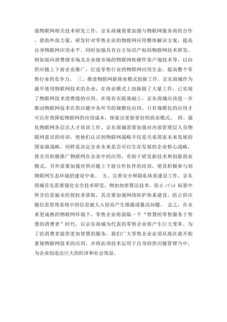 当供应链管理遇上物联网技术_第4页