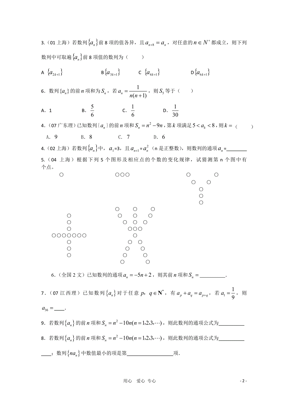 高二数学：数列(讲义)_第2页