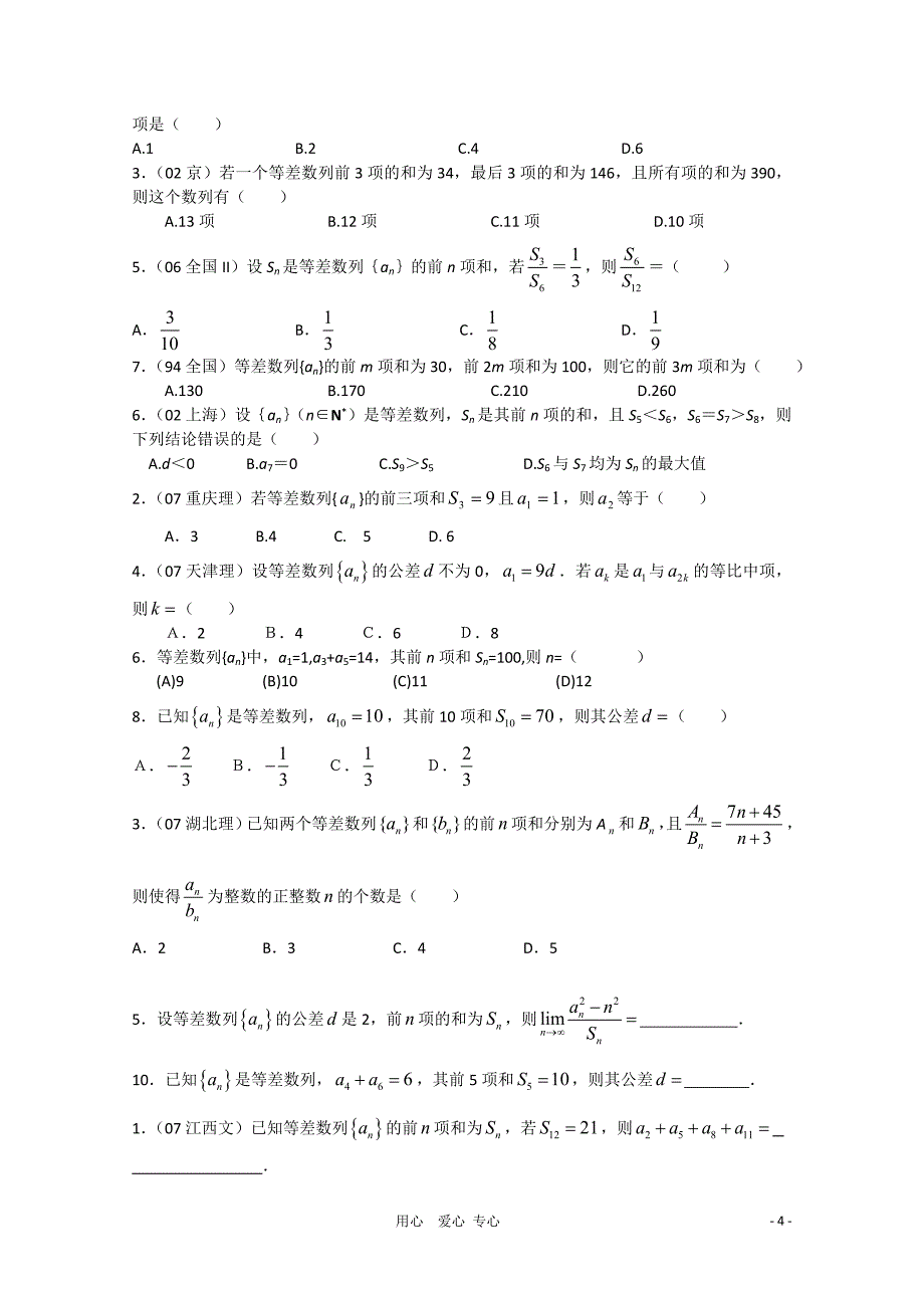 高二数学：数列(讲义)_第4页