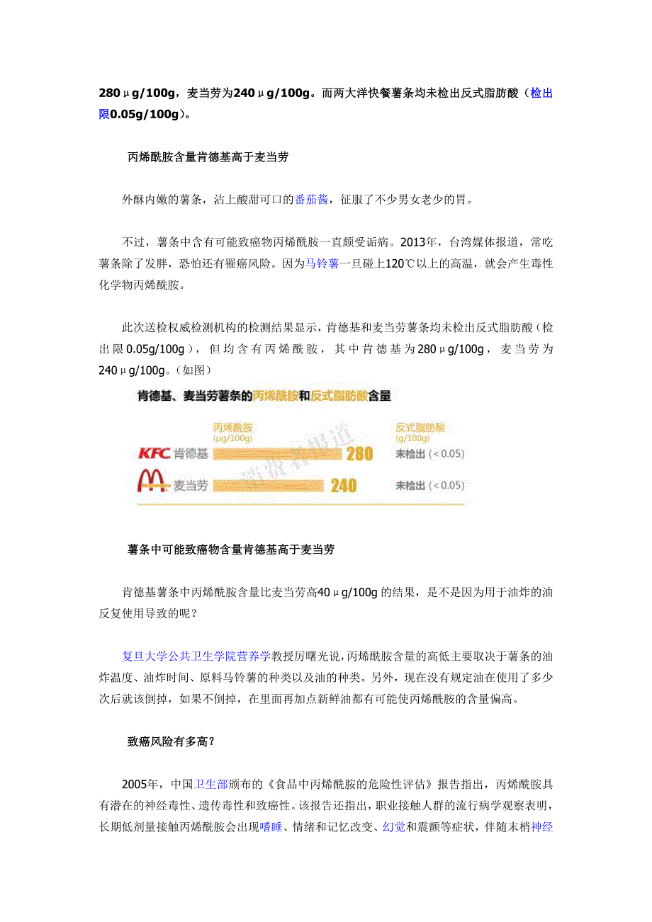 洋快餐薯条可能致癌吗？.doc_第2页