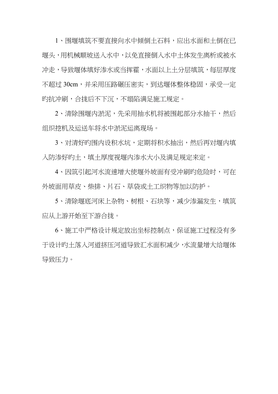 导流围堰施工方案_第2页