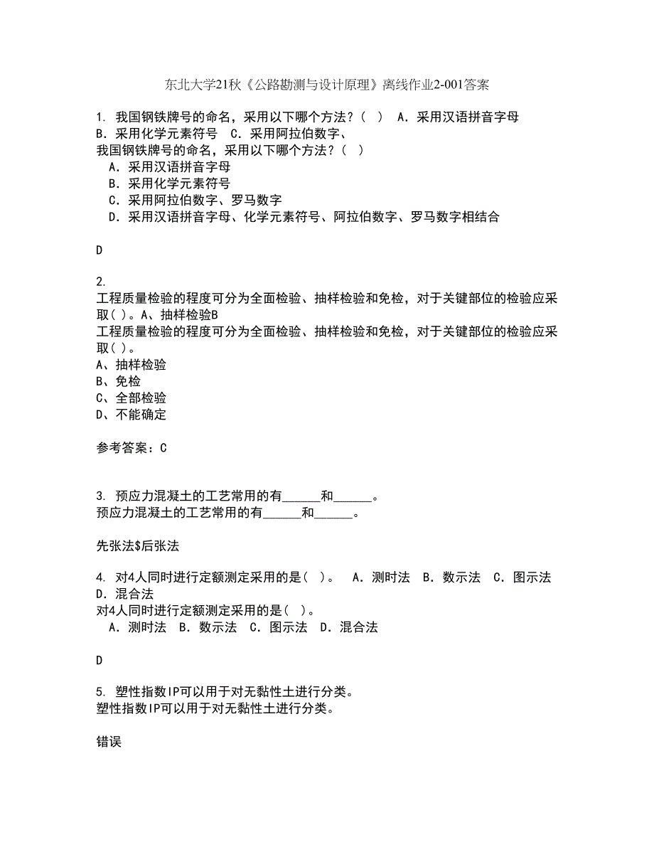 东北大学21秋《公路勘测与设计原理》离线作业2答案第82期_第1页