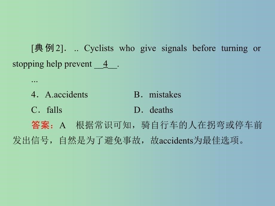 高三英语一轮复习 解题策略9 完形填空之生活常识课件 新人教版.ppt_第5页