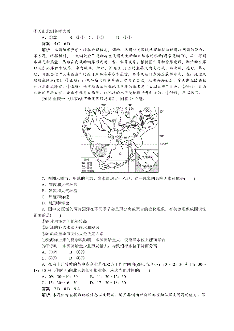 精编高中地理全程训练：课练28世界不同尺度区域的地理特征含答案_第3页