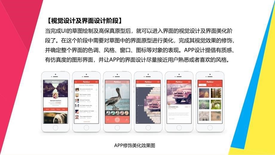 教学课件32 APP视觉设计流程及方法_第5页