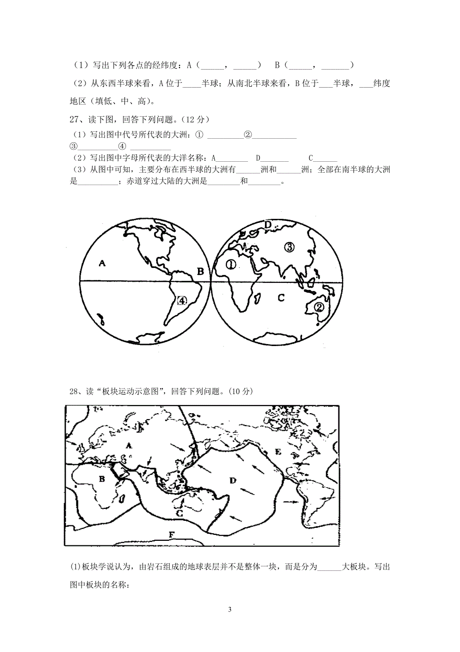 湘教版七年级上册地理期中试卷_第3页