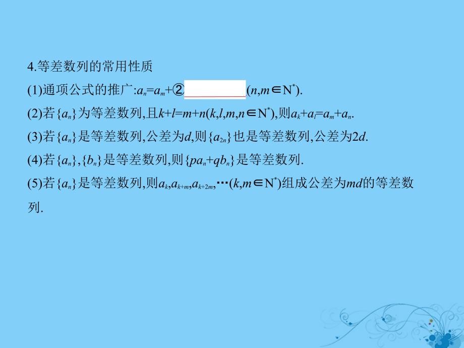 2019高考数学一轮复习 第六章 数列 6.2 等差数列及其前n项和课件 理_第3页