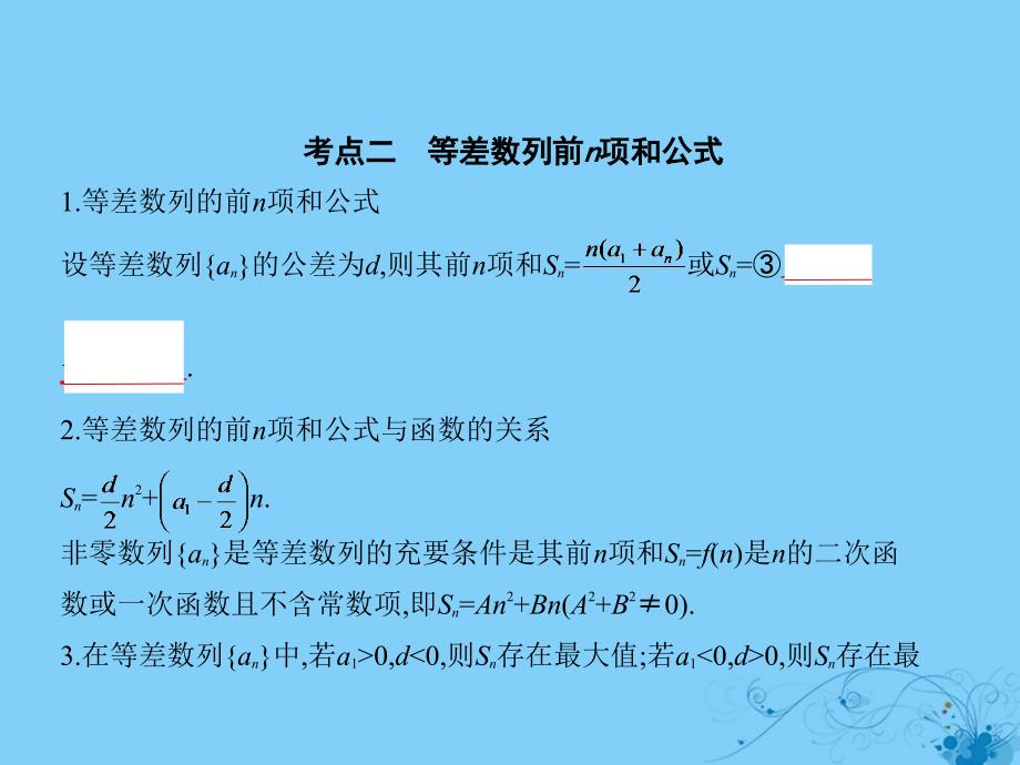 2019高考数学一轮复习 第六章 数列 6.2 等差数列及其前n项和课件 理_第4页