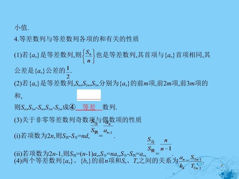 2019高考数学一轮复习 第六章 数列 6.2 等差数列及其前n项和课件 理_第5页