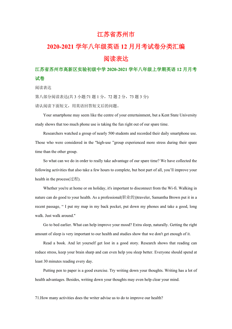 江苏省苏州市2020-2021学年八年级英语12月月考试卷分类汇编：阅读表达_第1页