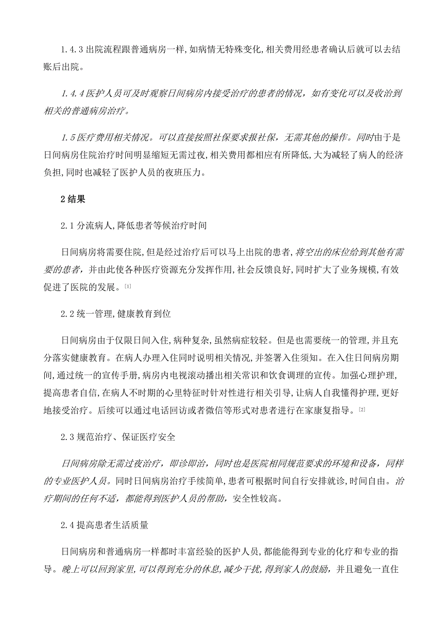 肿瘤放疗日间病房的模式与管理体会_第3页