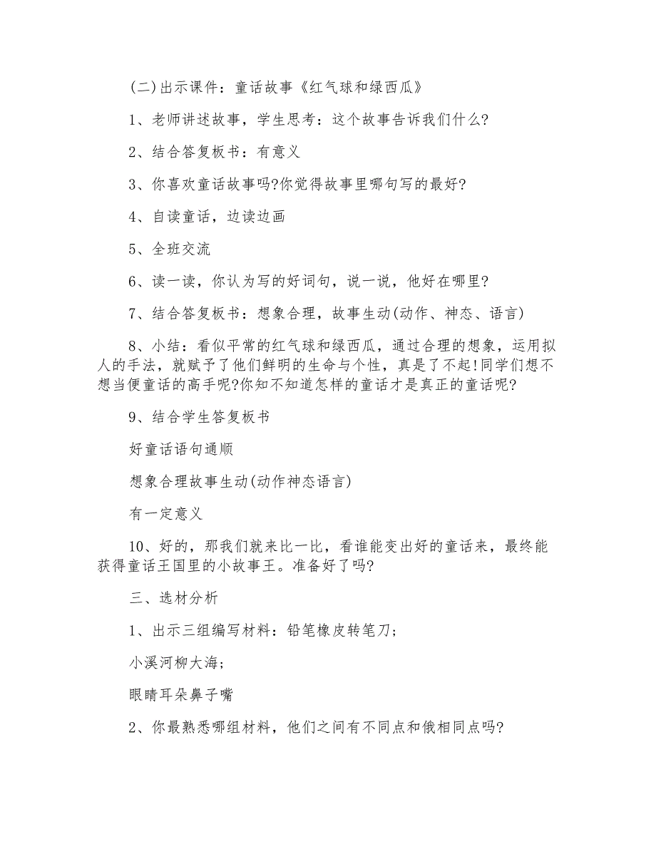 四年级上册语文《编写童话故事》教案_第2页