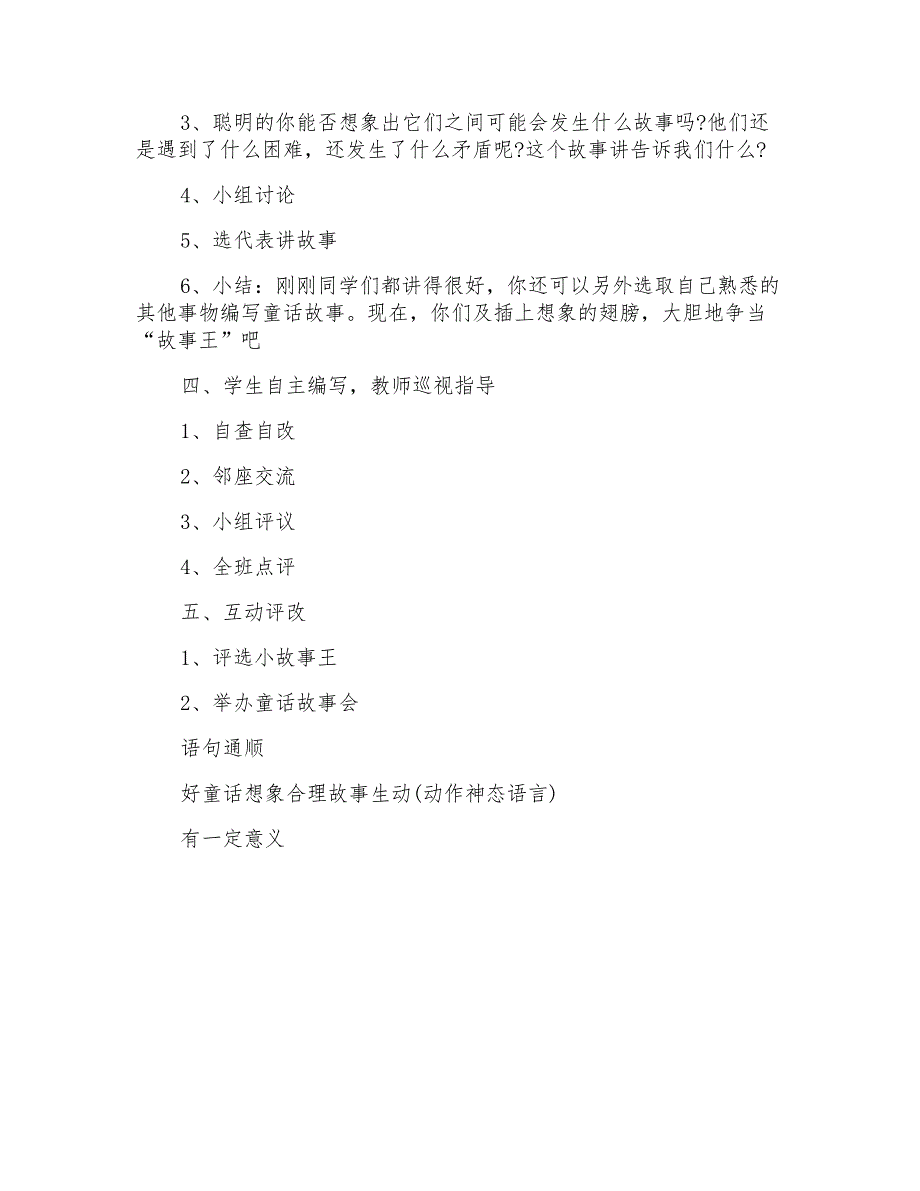 四年级上册语文《编写童话故事》教案_第3页