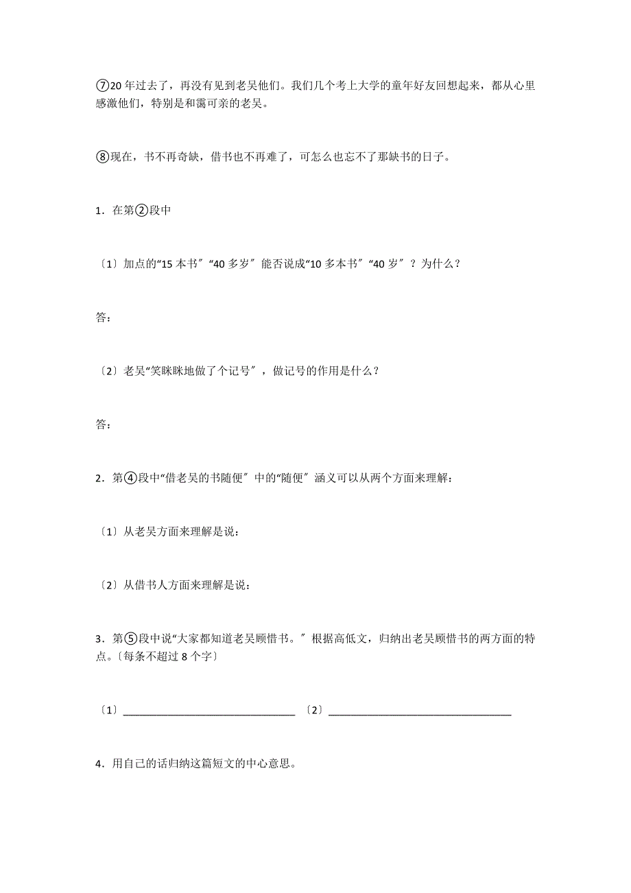 《想起那缺书的日子》阅读答案_第2页