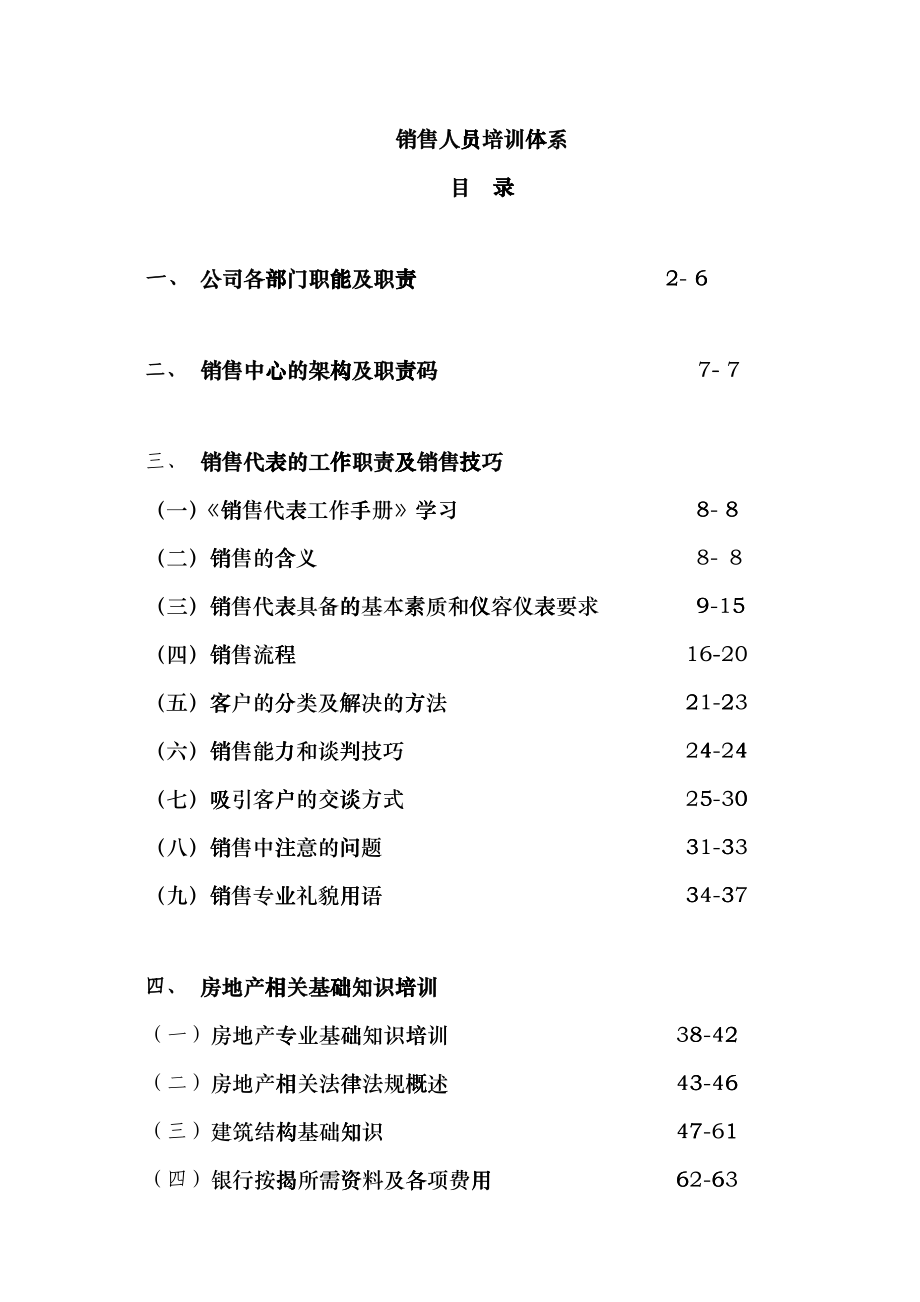 销售人员培训体系_第1页