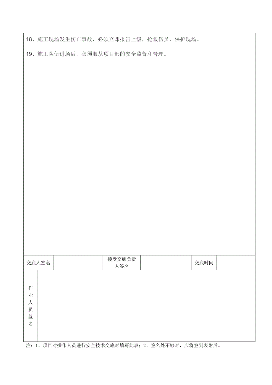 安全技术交底表格.doc_第3页