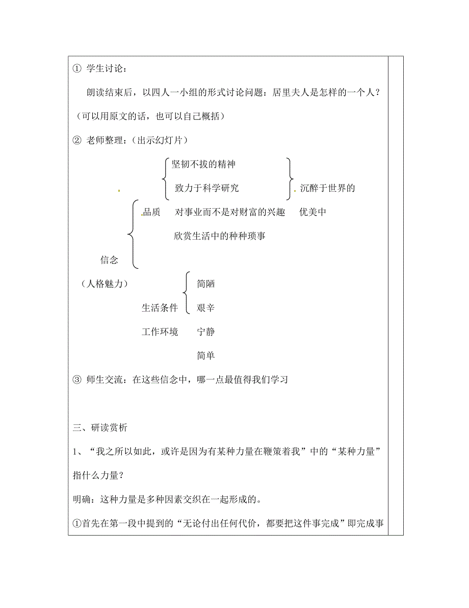 山东省青岛胶南市黄山经济区七年级语文上册我的信念学案_第2页