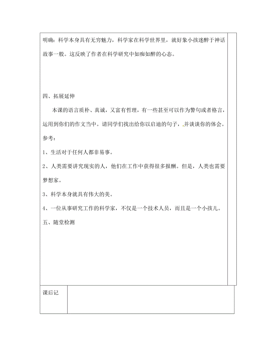 山东省青岛胶南市黄山经济区七年级语文上册我的信念学案_第4页