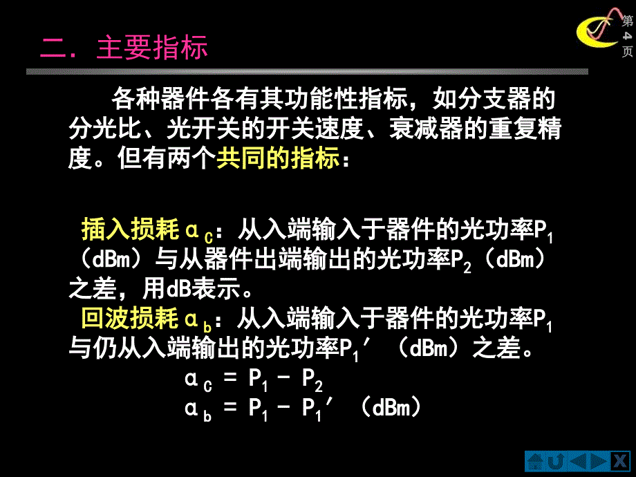 光无源器课件_第4页