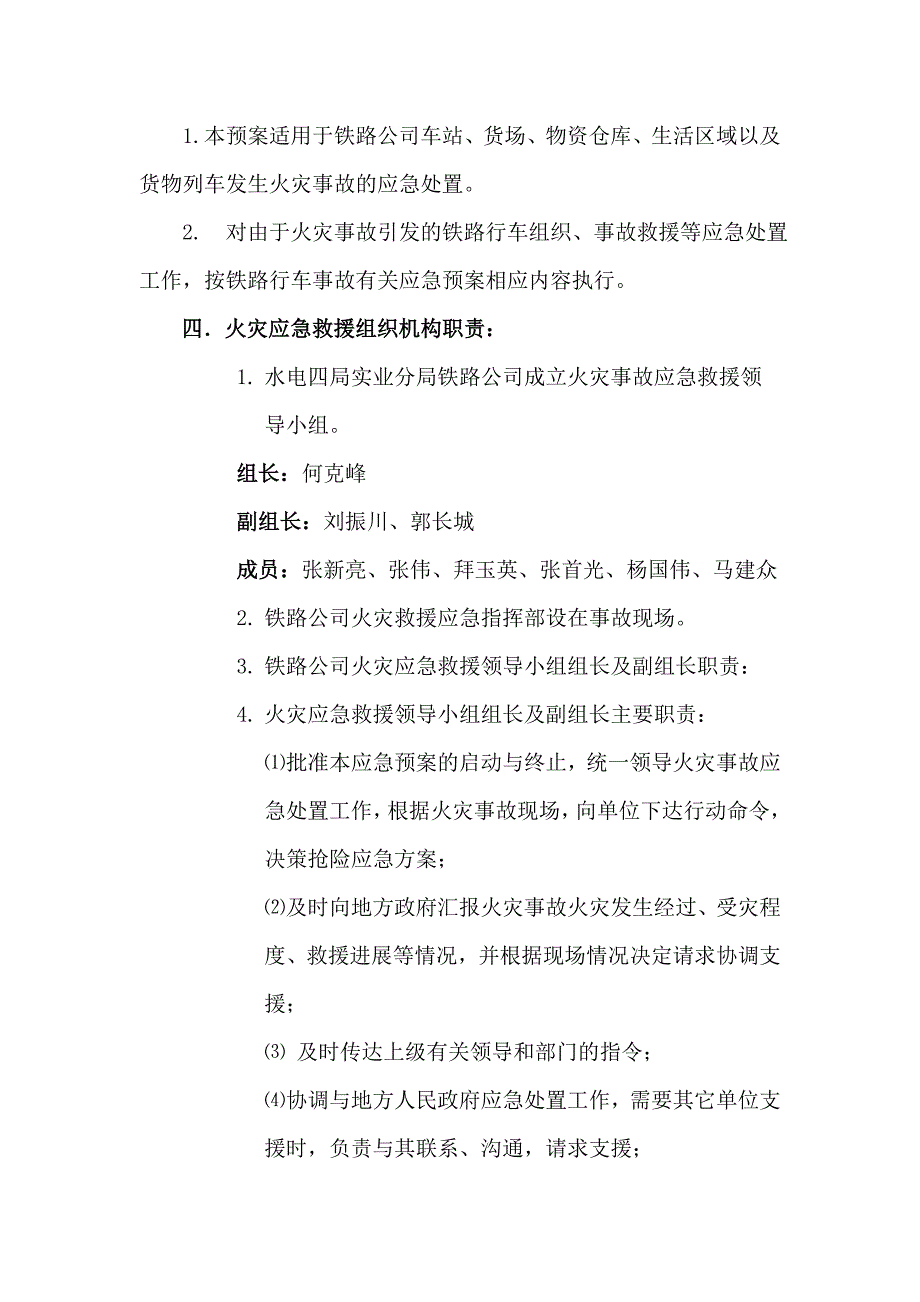 铁路公司火灾事故应急救援预案.doc_第2页