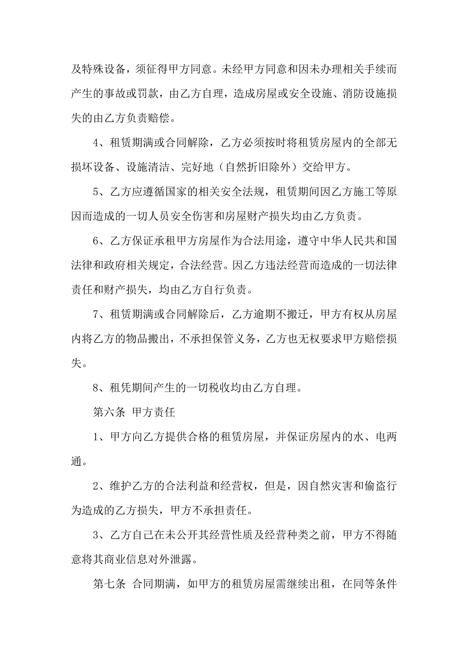 出租租房合同5篇_第4页