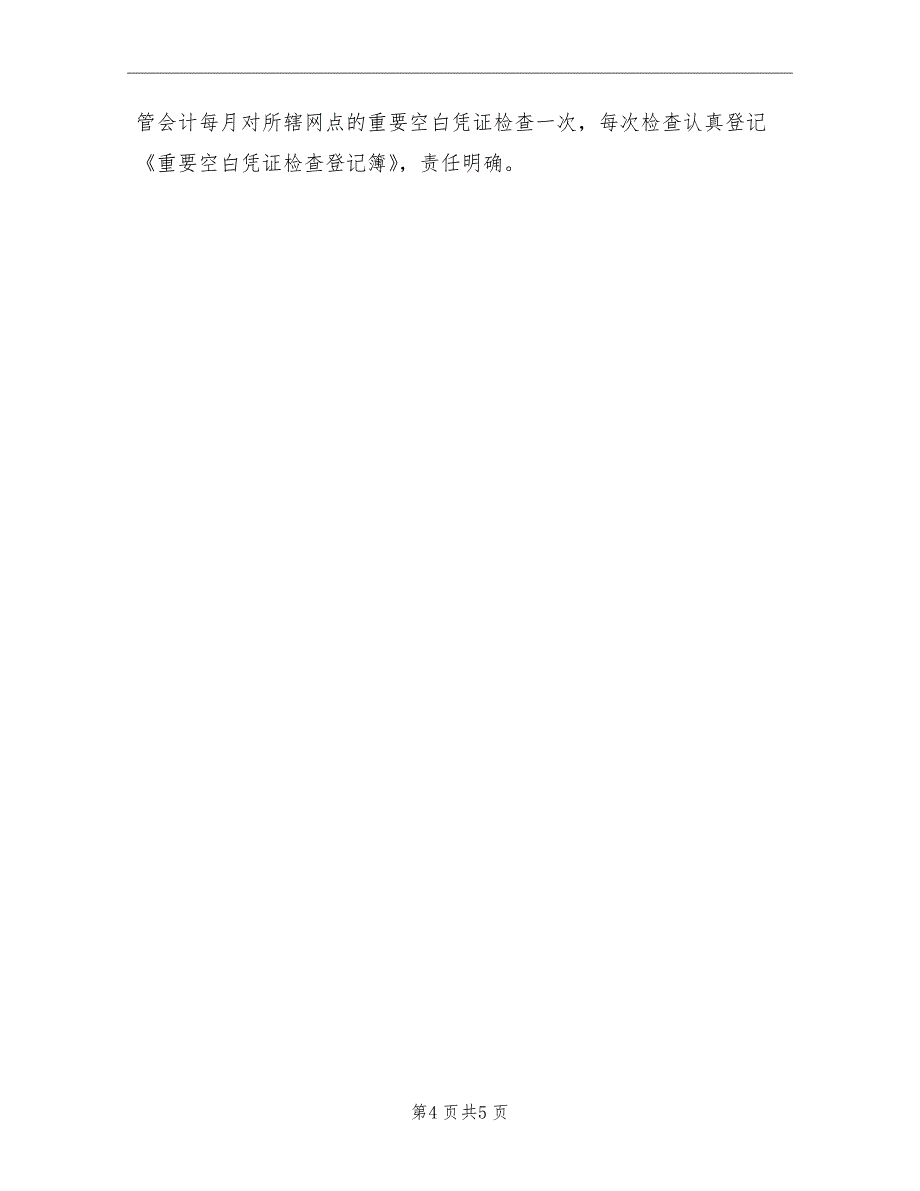 农村信用社年度财务工作计划范文_第4页