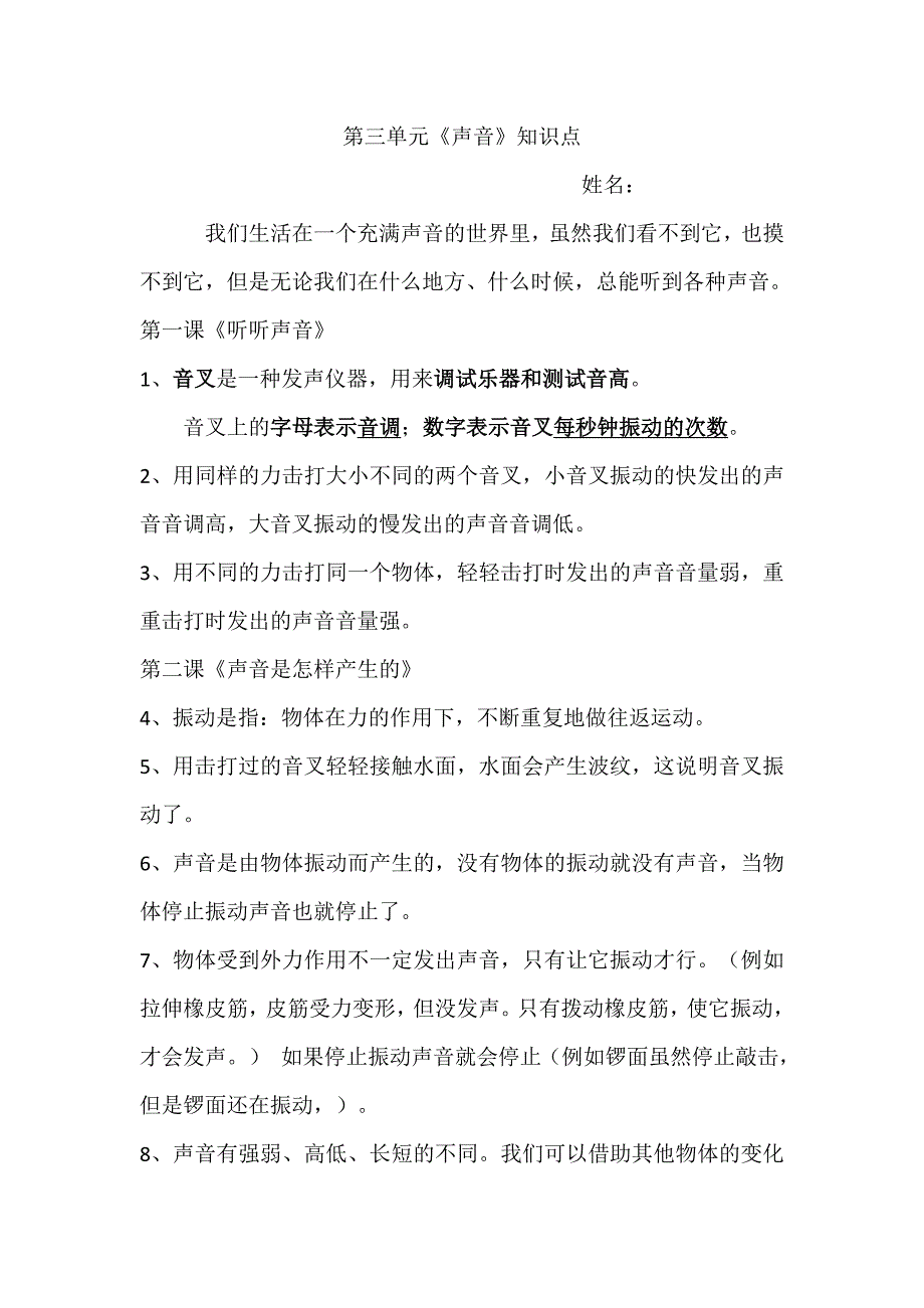 声音单元知识点_第1页
