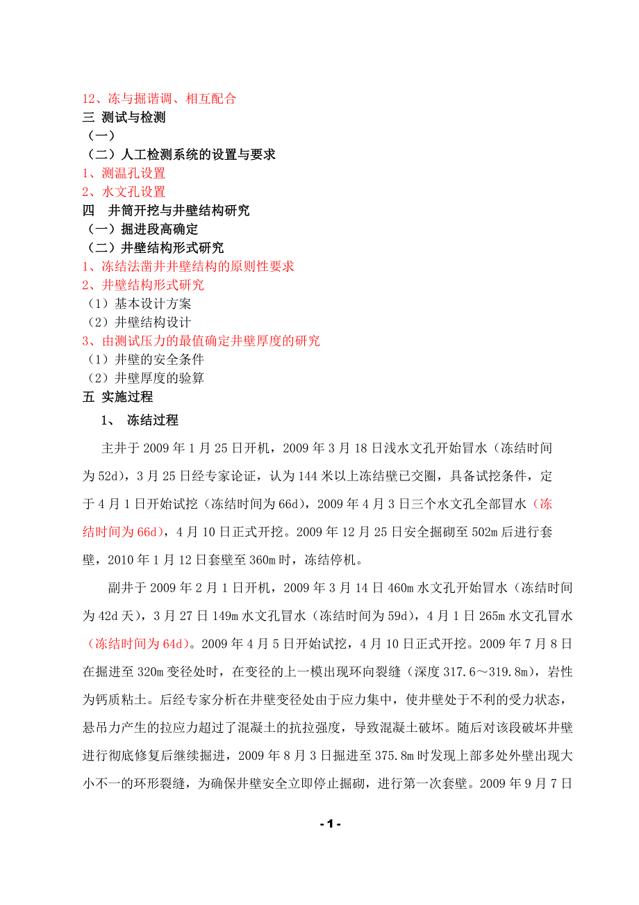 深厚高膨胀粘土冻结方案草.doc_第2页