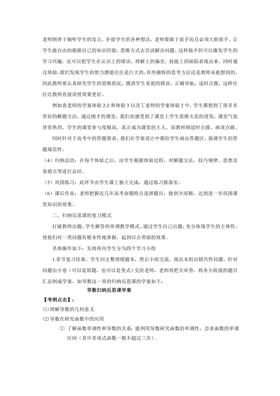 高考复习研讨会发言材料：高三一轮复习数学课堂教学的一些做法_第2页