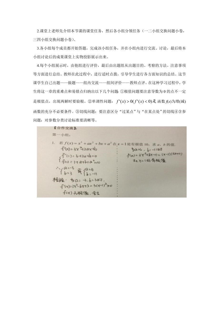 高考复习研讨会发言材料：高三一轮复习数学课堂教学的一些做法_第5页