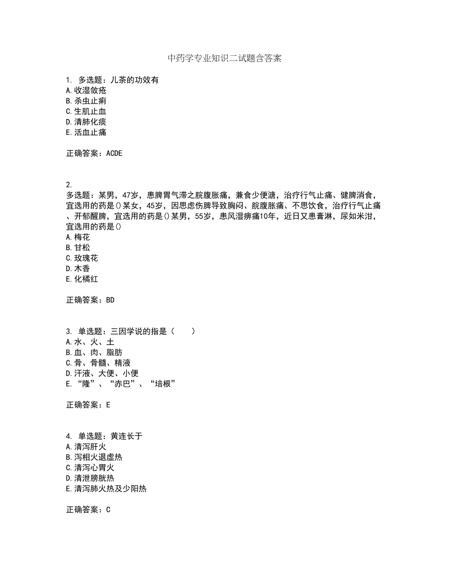 中药学专业知识二试题含答案35_第1页