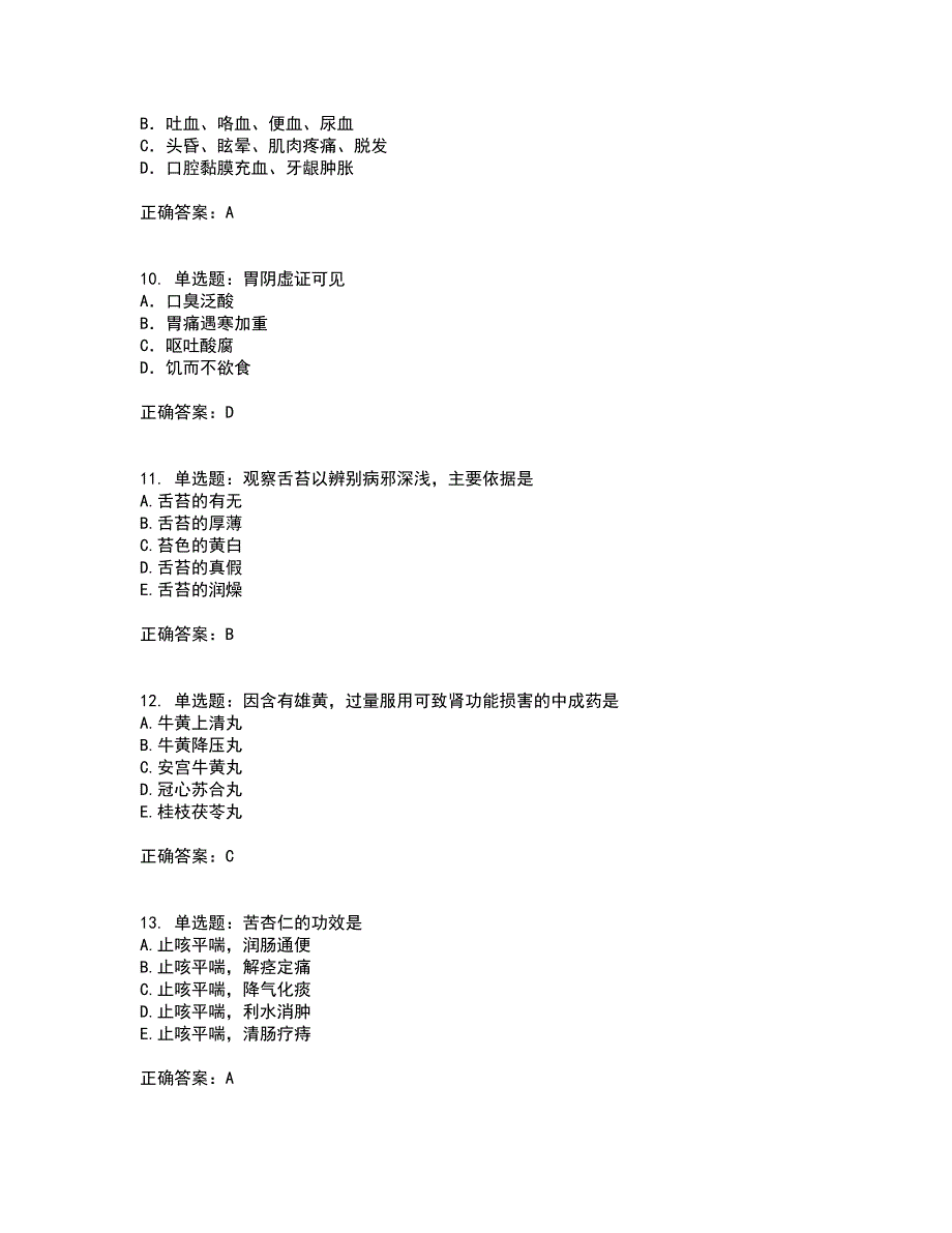 中药学专业知识二试题含答案35_第3页