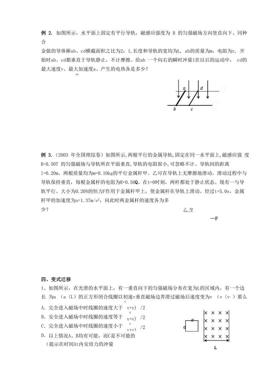 电磁感应中的力学问题和能量转换问题_第2页