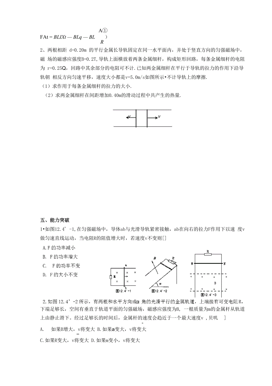 电磁感应中的力学问题和能量转换问题_第3页