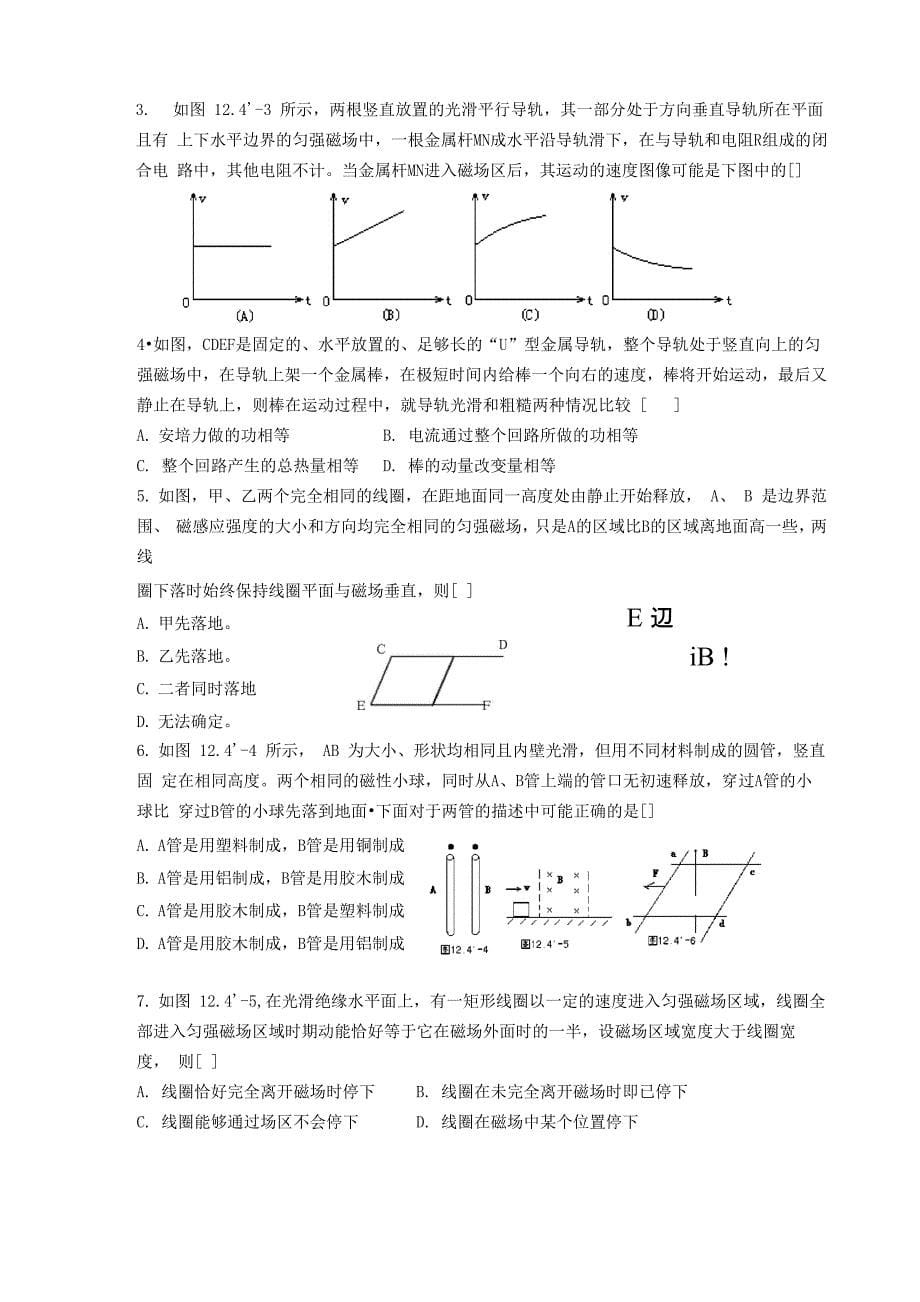 电磁感应中的力学问题和能量转换问题_第5页