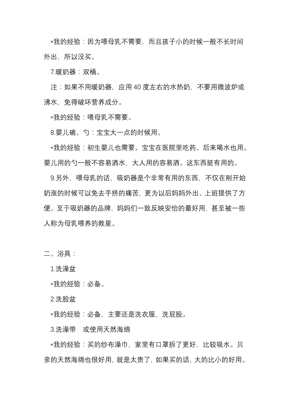 新妈妈用品清单及须知 (2).doc_第2页