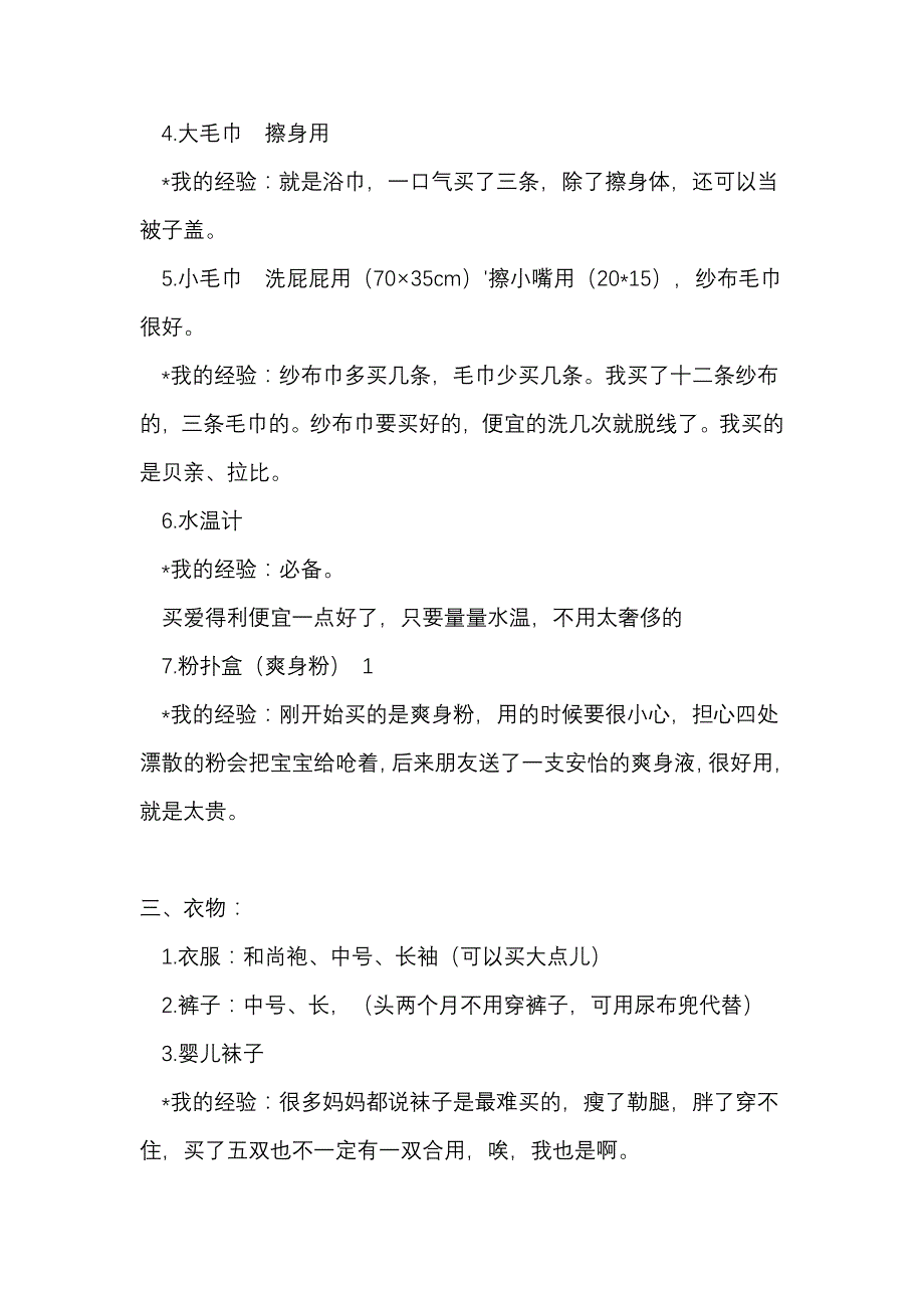 新妈妈用品清单及须知 (2).doc_第3页