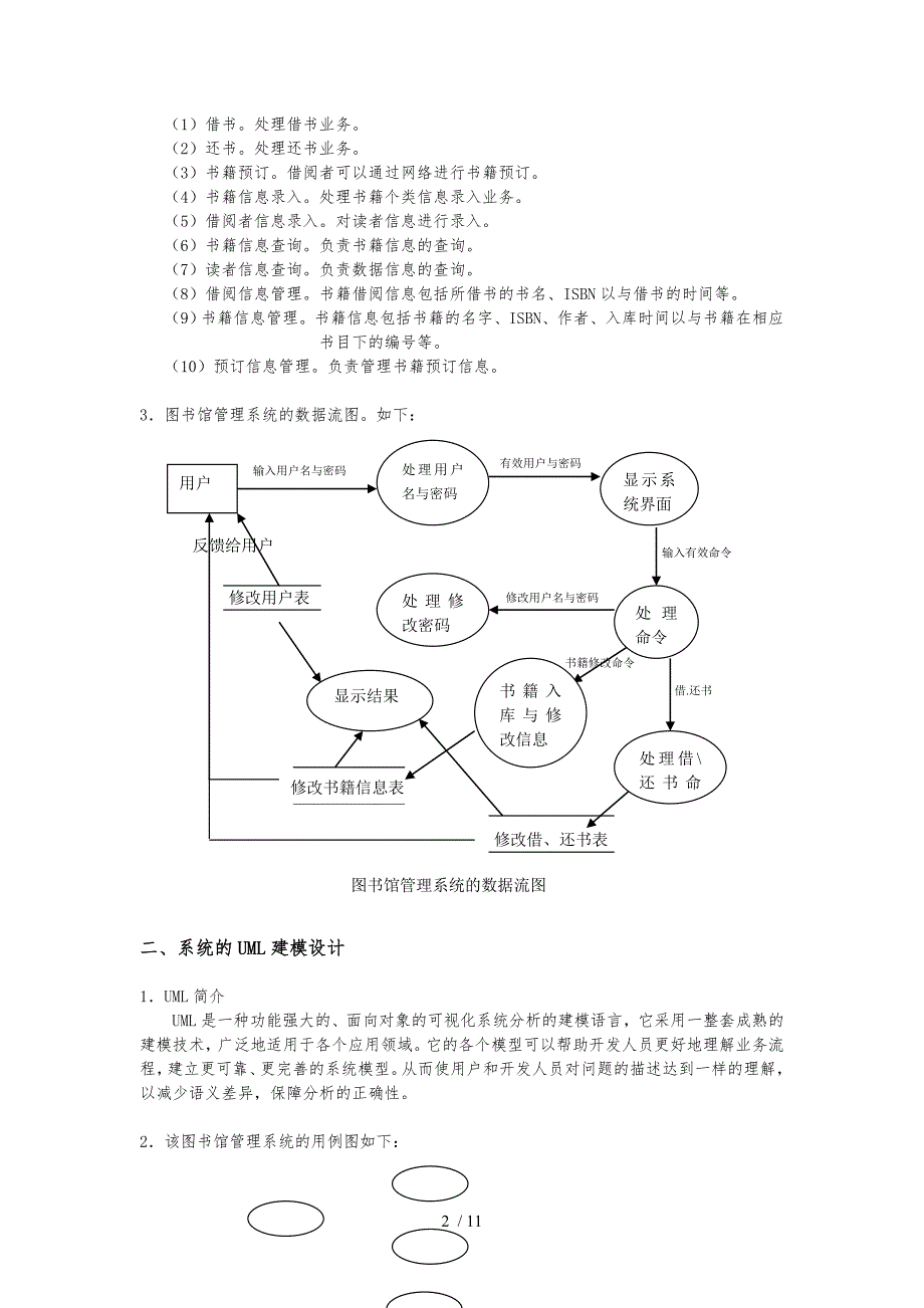 基于UML的图书管理系统模型_第2页