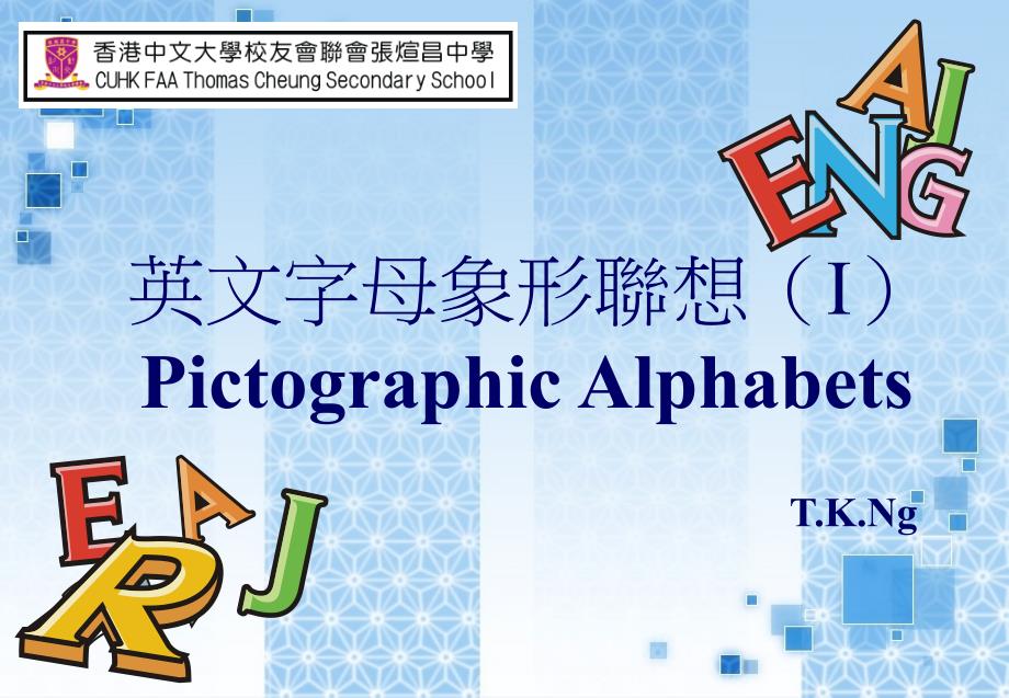 英文字母象形联想I_第1页
