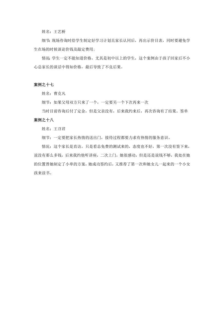 教育顾问咨询工作案例分析_第5页