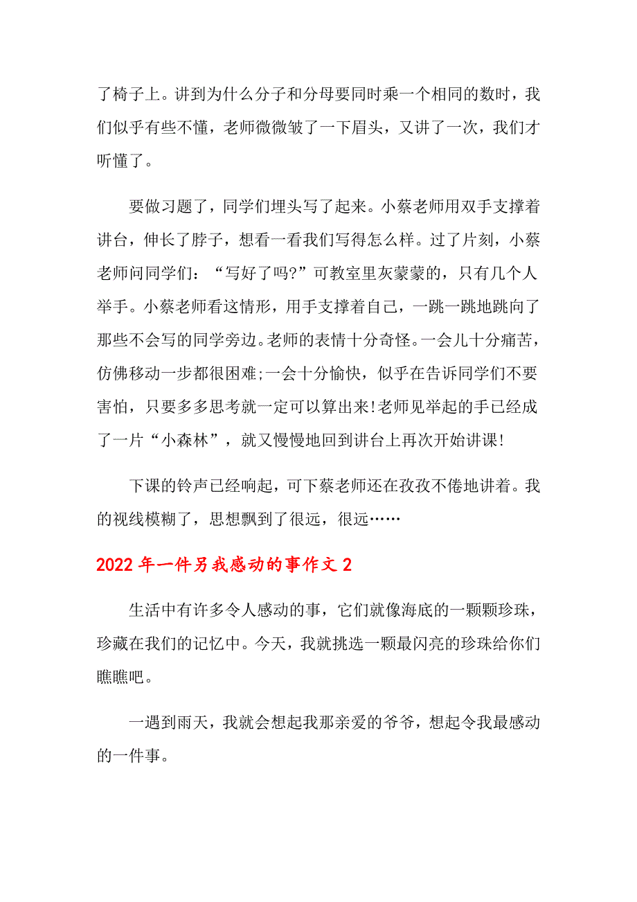 2022年一件另我感动的事作文_第2页