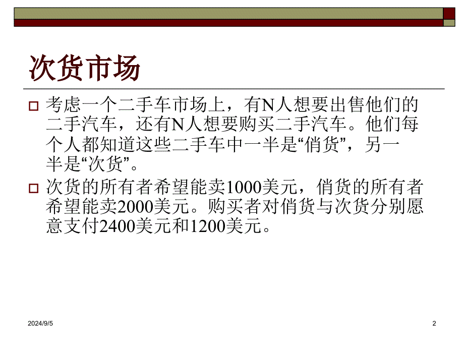 中级微观浙江大学6_第2页