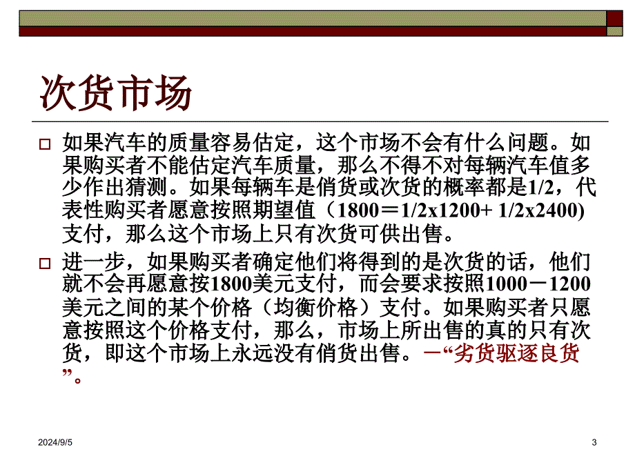 中级微观浙江大学6_第3页