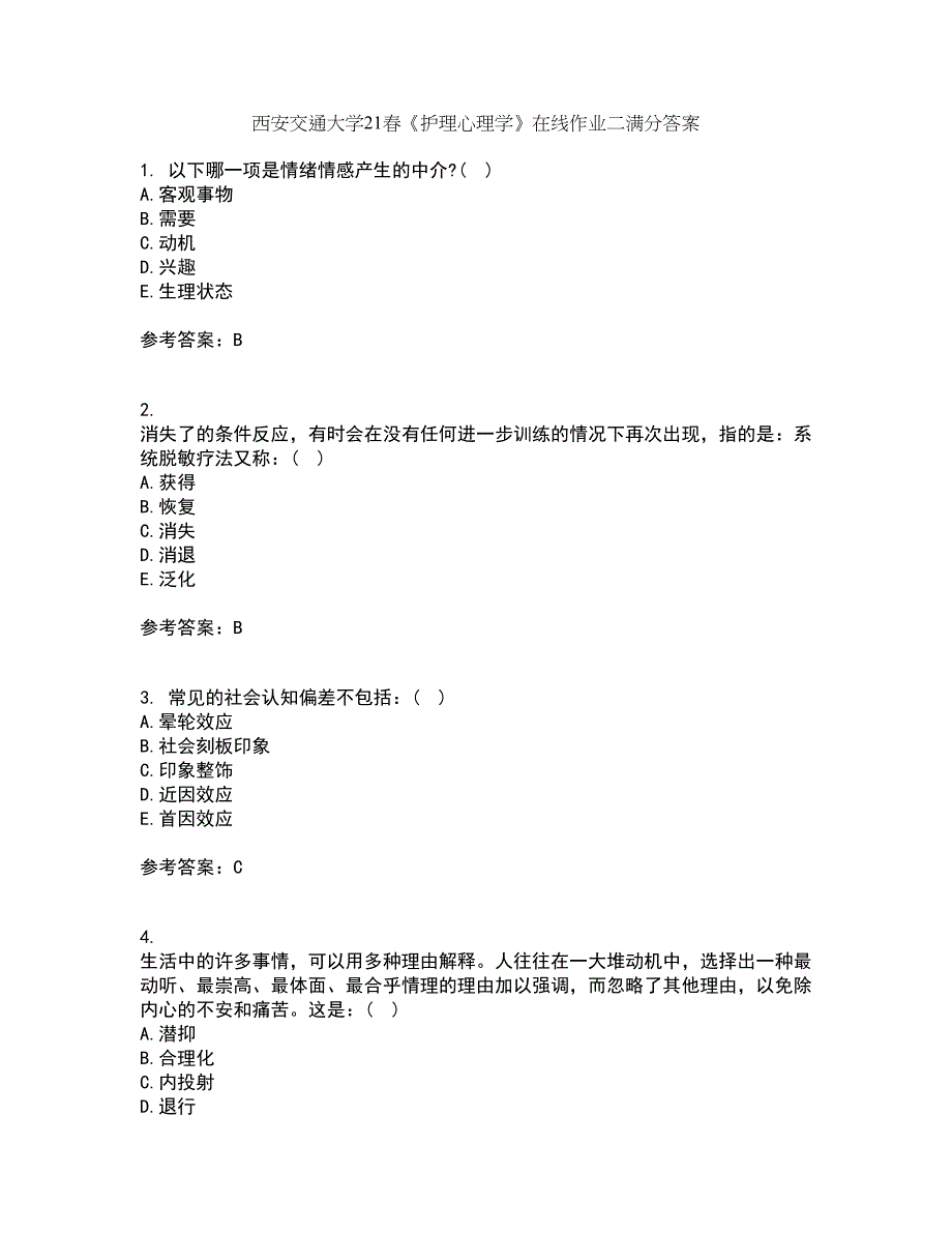 西安交通大学21春《护理心理学》在线作业二满分答案46_第1页