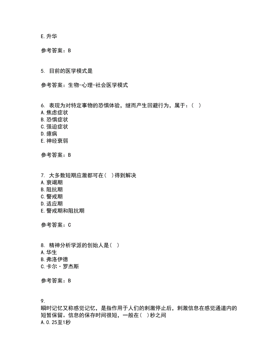 西安交通大学21春《护理心理学》在线作业二满分答案46_第2页