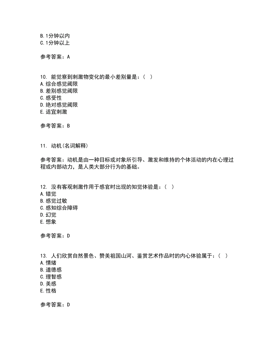 西安交通大学21春《护理心理学》在线作业二满分答案46_第3页