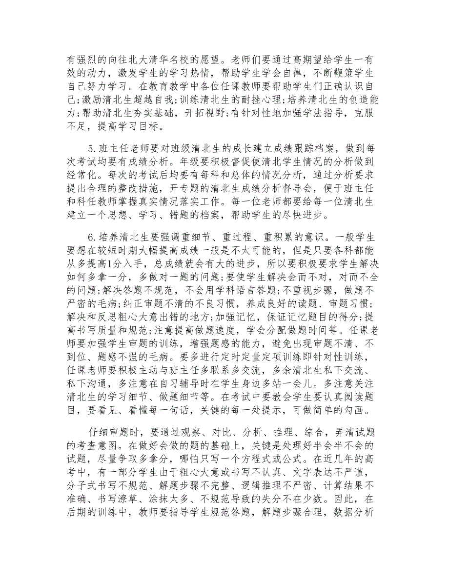 2021年高中教学计划四篇_第2页