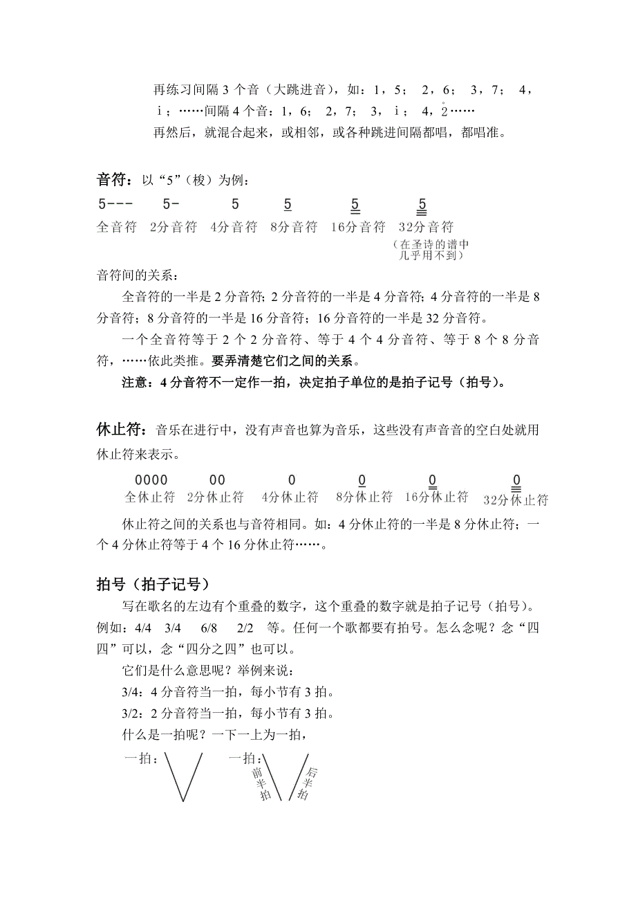 第一课唱名、音名与音符、休止符、拍号_第2页