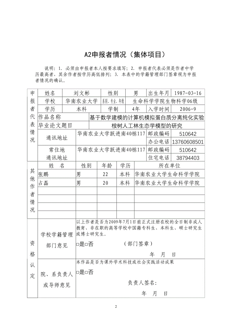 46.基于数学建模的计算机模拟蛋白质分离纯化实验（天选打工人）.docx_第3页