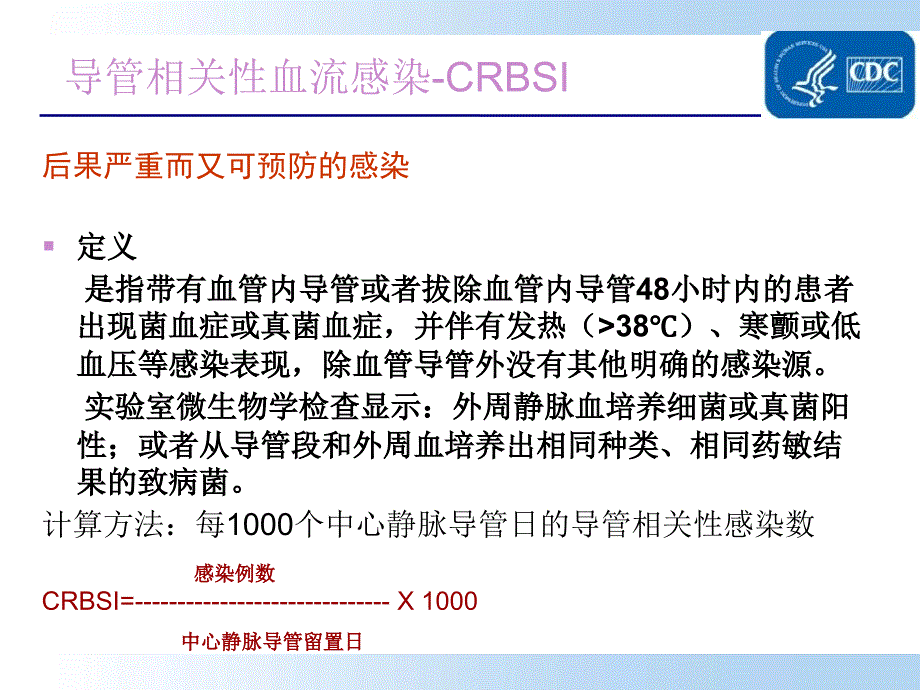 crbsi预防之cvc导管维护课件_第3页